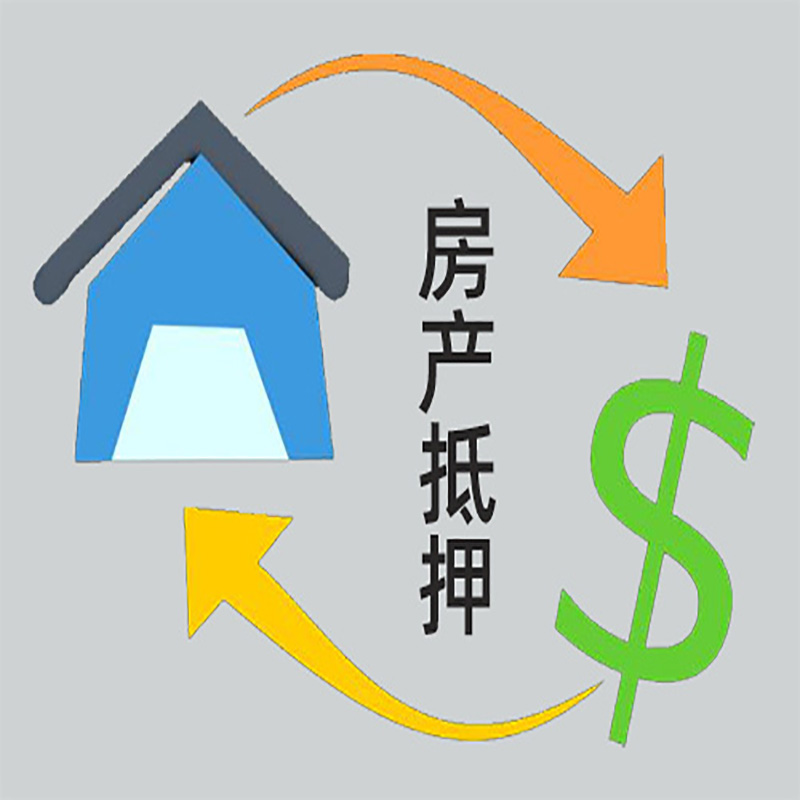 太子河房产抵押贷款定义|住房抵押贷款|最新攻略